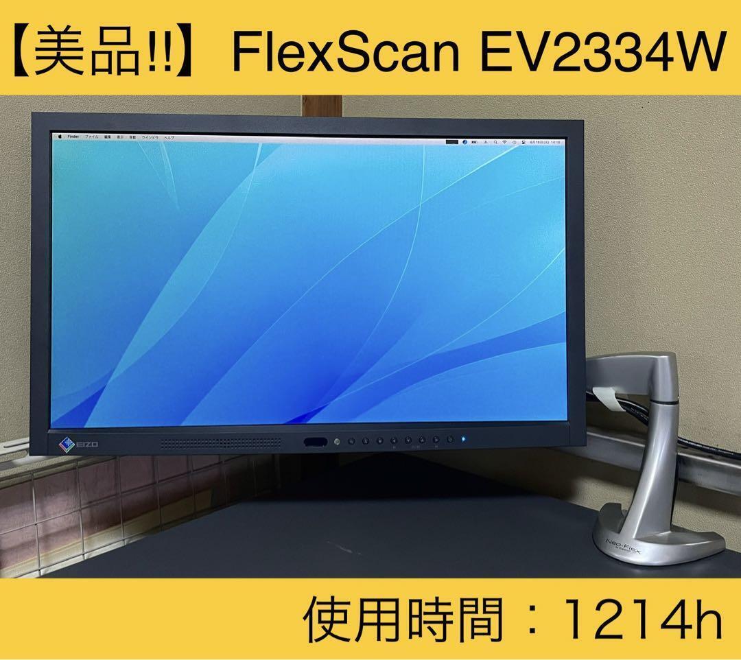 EIZO FlexScan EV2334W