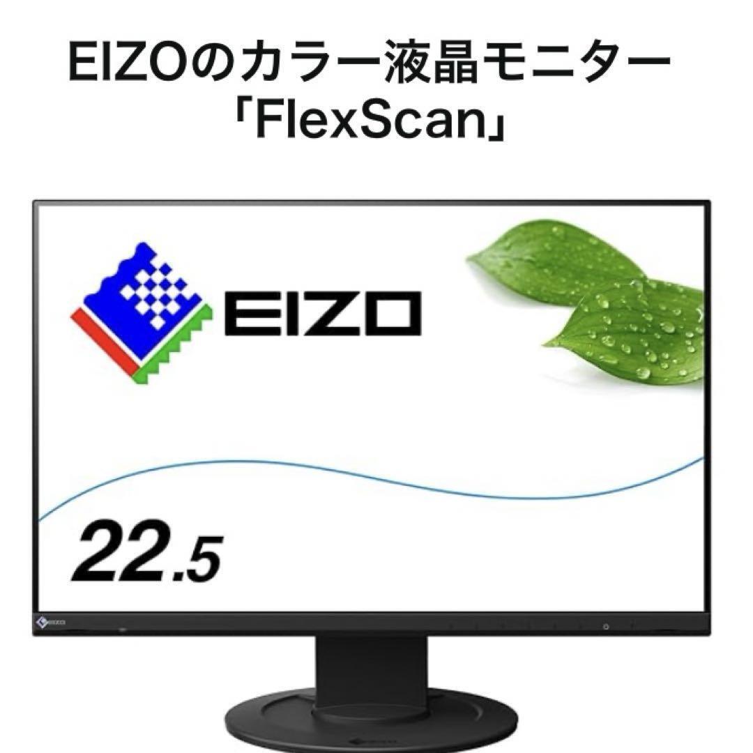 EIZO FlexScan 22.5 type anti-glare IPS panel EV2360-BK
