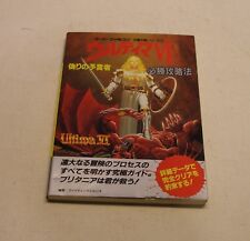 RARE Japanese Ultima VI False Prophet Strategy Guide - NEW picture