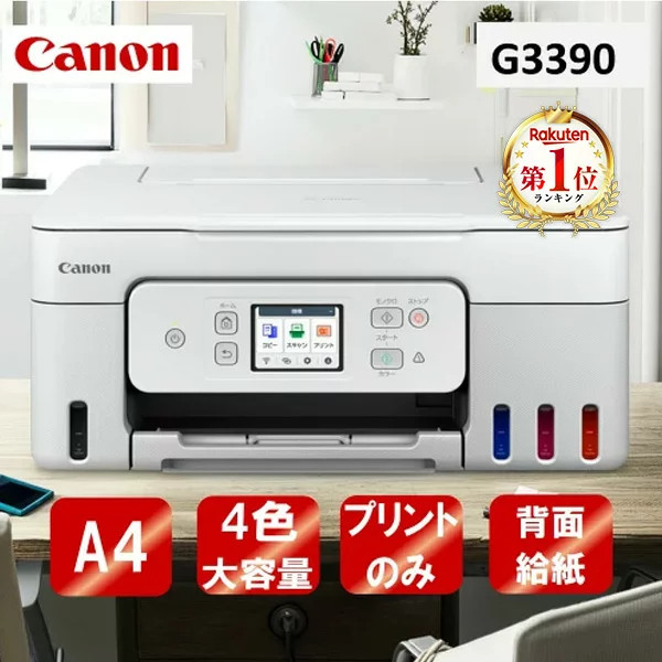 Canon G3390WH Color Inkjet Multifunction Printer A4 Copy Scanner White Japan