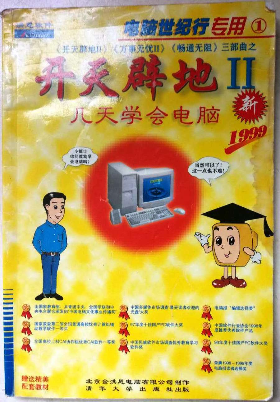 Learning to Use Computers Series（《开天辟地II》、《万事无忧II》、《畅通无阻》）