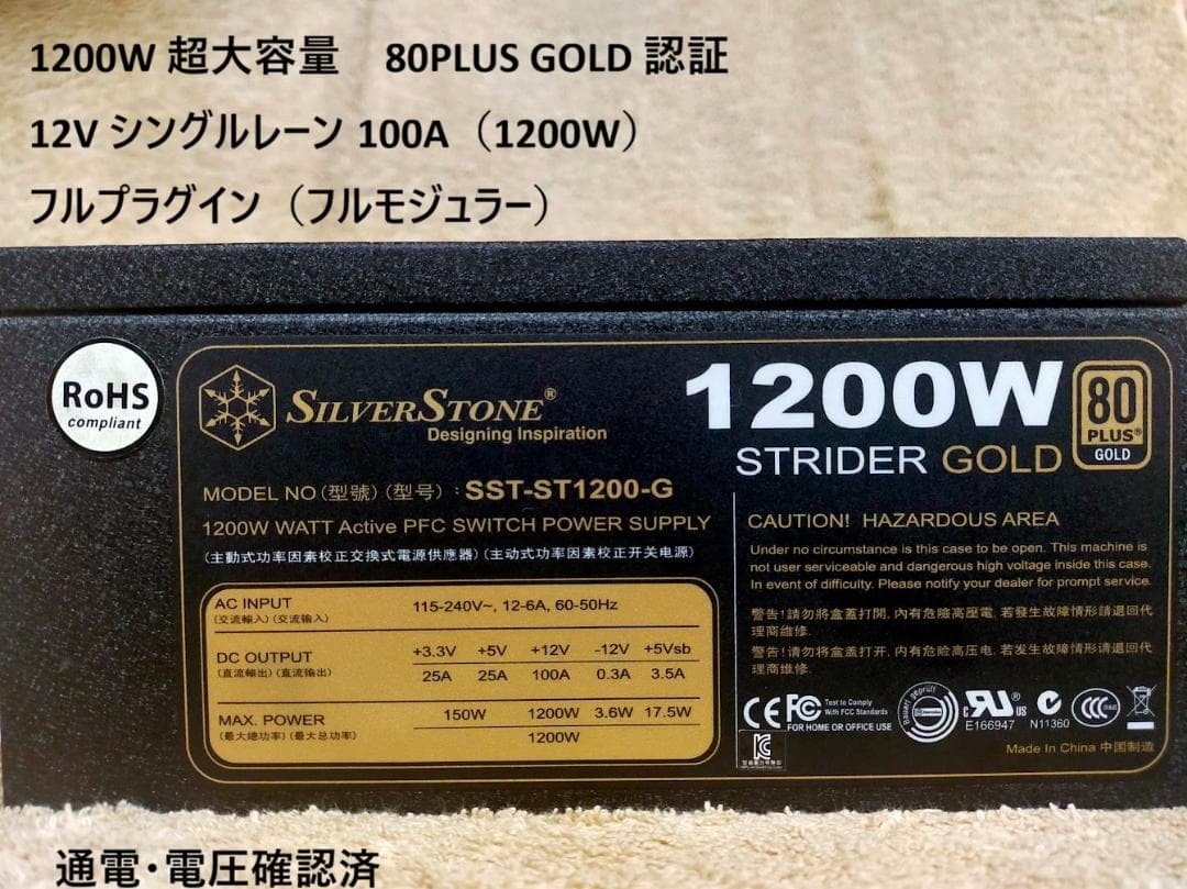 SilverStone Strider Gold 1200W Power Supply SST-ST1200-G Full Modular Tested