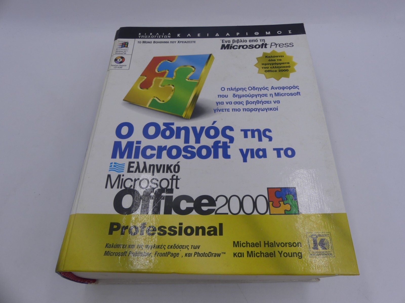 Microsoft Office 2000 Greek Guide - Official Manual