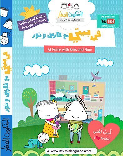 My Home with Fares and Nour - Arabic Children Learning DVD