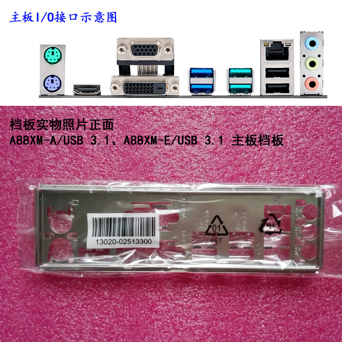 NEW Backplate FOR ASUS A88XM-A/USB 3.1、A88XM-E/USB 3.1 IO I/O Shield Back Plate