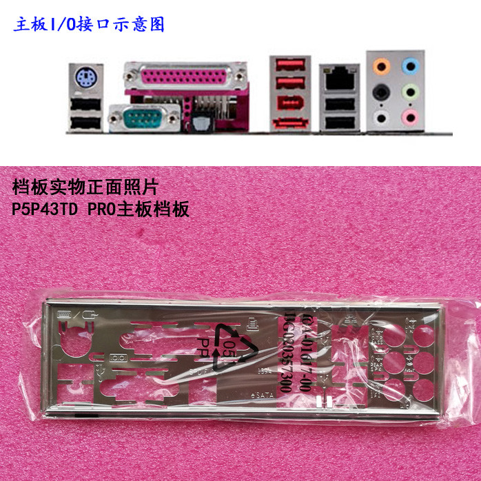 1PCS IO BACK PLATE FOR  P5P43TD PRO