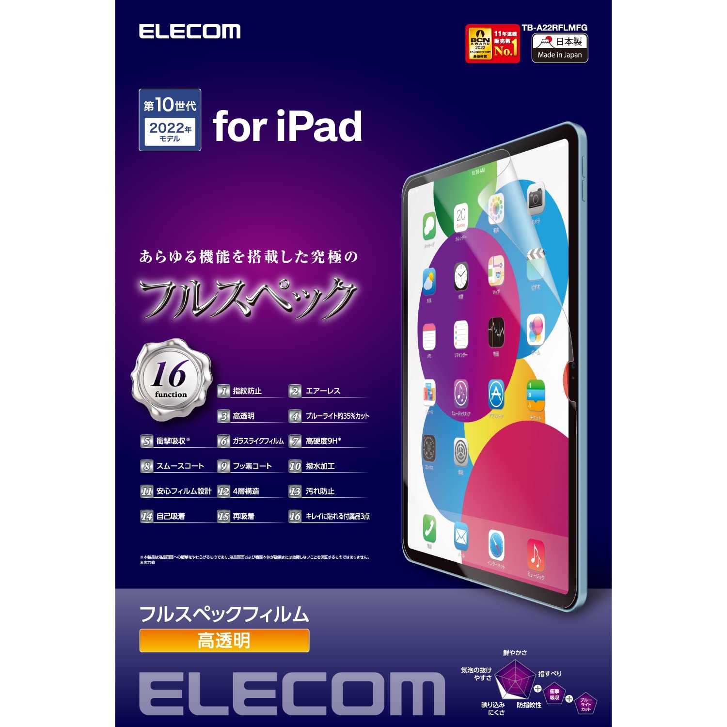 ELECOM Screen Protector for iPad A16 2025/10th Gen 9H TB-A22RFLMFG Clear