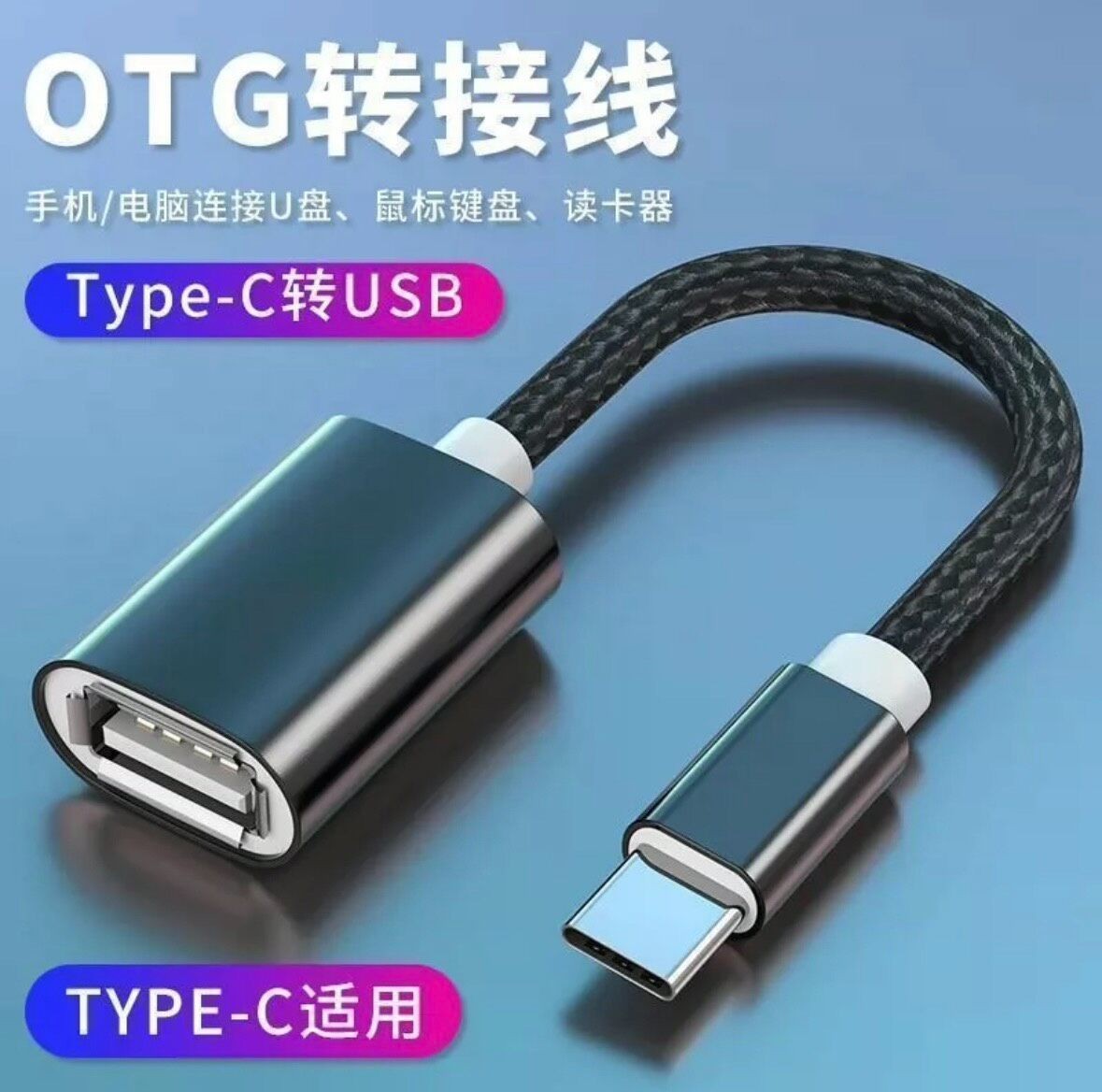1 pcs otg cable