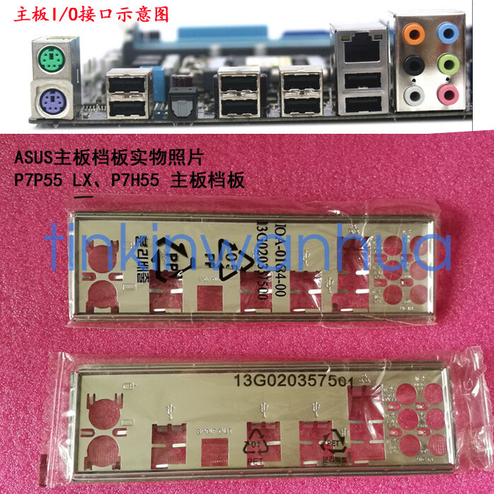 For ASUS P7P55 LX/ P7H55 IO I/O Shield Backplate Back Plate