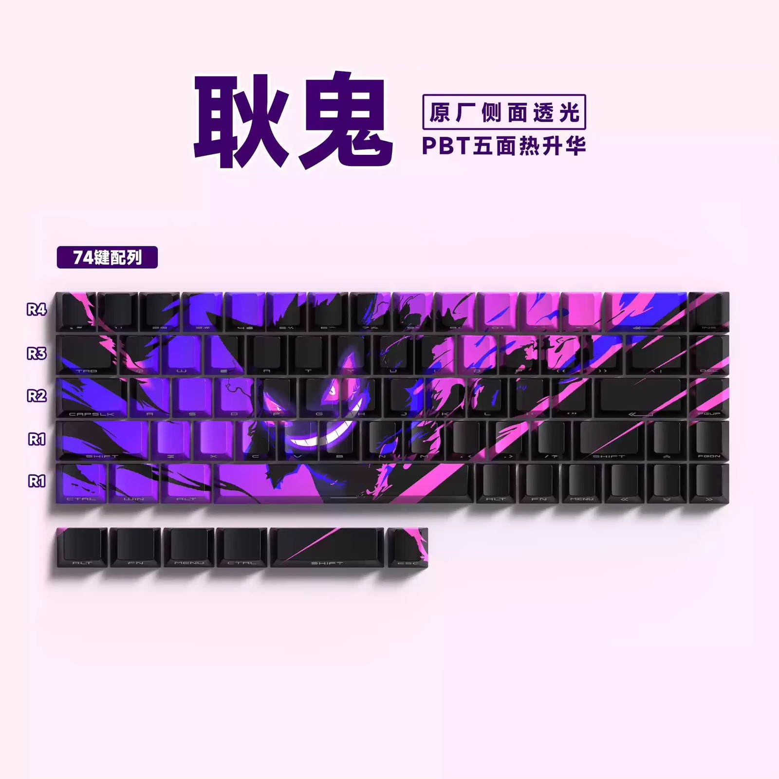 Gengar Themed PBT Keycaps Side Engraved Translucent 129/68 Key Set