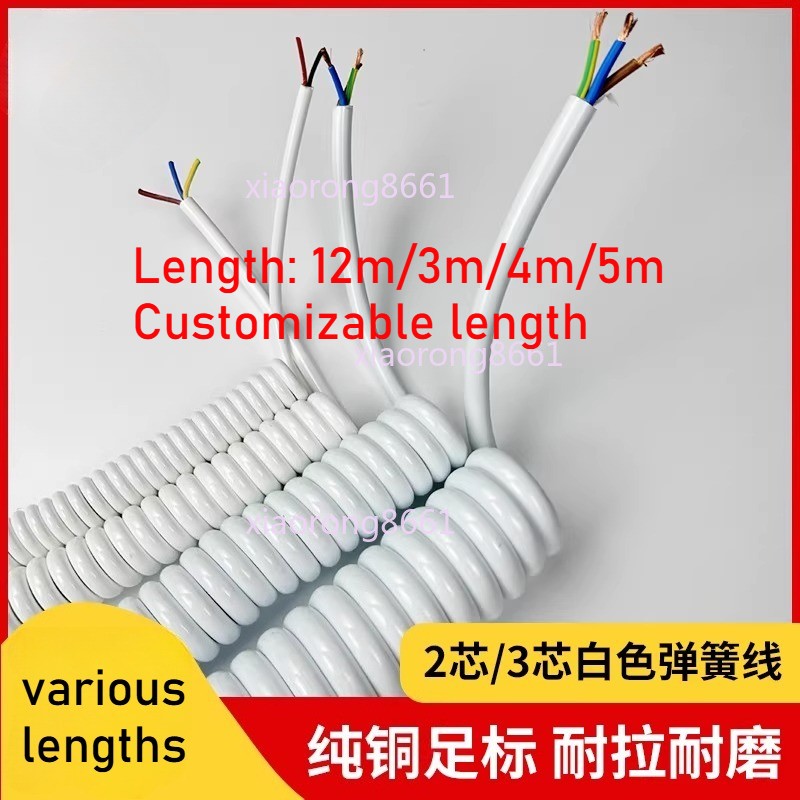 White spring telescopic spiral power cord 2 / 3-core 0.5 / 0.75 / 1 / 1.5 / 2.5²
