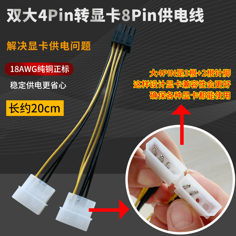 MOLEX 6" 4-PIN TO 8-PIN EPS POWER SUPPLY ADAPTER CABLE WITH LP4 - F/M