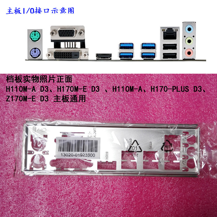 NEW IO BACK PLATE FOR h110m-a d3/h170m-e d3/h110m-a h170-plus d3 z170m-e d3