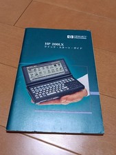 HP 200LX Quick Start Guide Japanese Official Manual 1994 November Edition picture