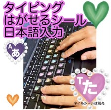 Keyboard sticker for Japanese typing    programing education vacation picture